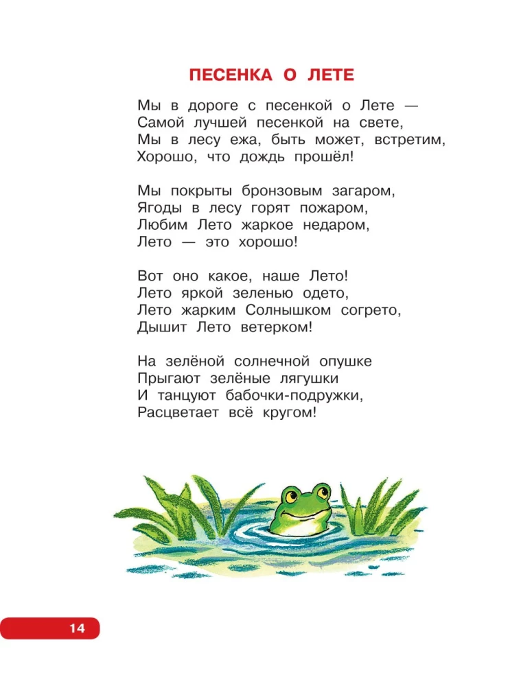 Лучшие песни. Любимые сказки